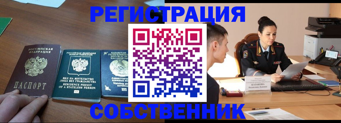 временная регистрация собственник в Юрьев-Польском